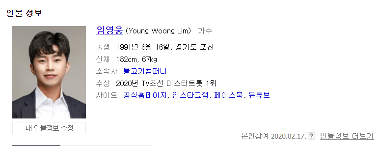 임영웅 의외의 평소 자연스러운 모습 사진 모음