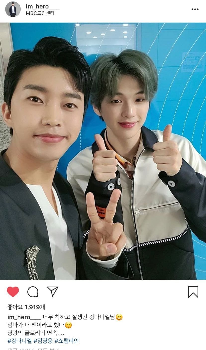 임영웅 강다니엘 서로 인스타에 올라온 훈훈한 글