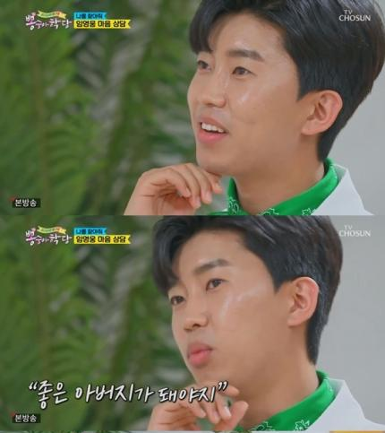 [뽕숭아학당] 임영웅 아빠폴더 메모 내용