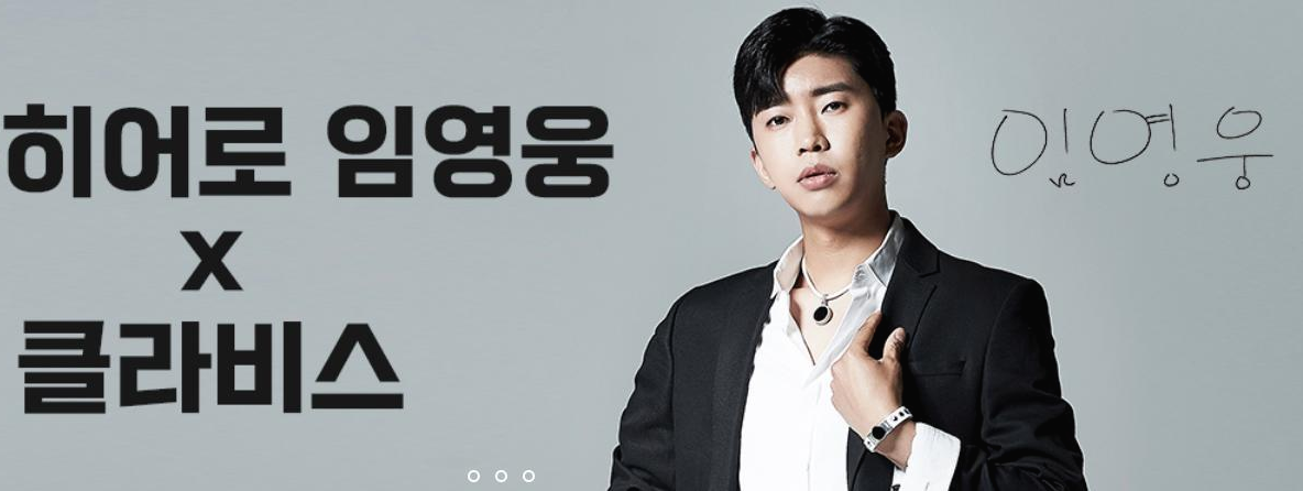 임영웅 광고(클라비스) 촬영 영상-목걸이/ 팔찌 구매 사이트