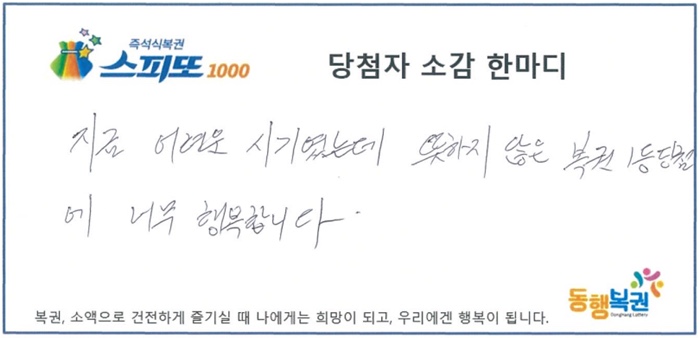 연금복권720, 스피또 당첨자 당첨 후기 모음 (좋은 기운 받아 가세요)