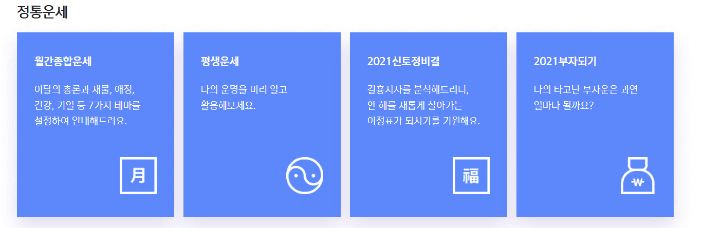 무료 신년운세 2022 (신한생명_토정비결)