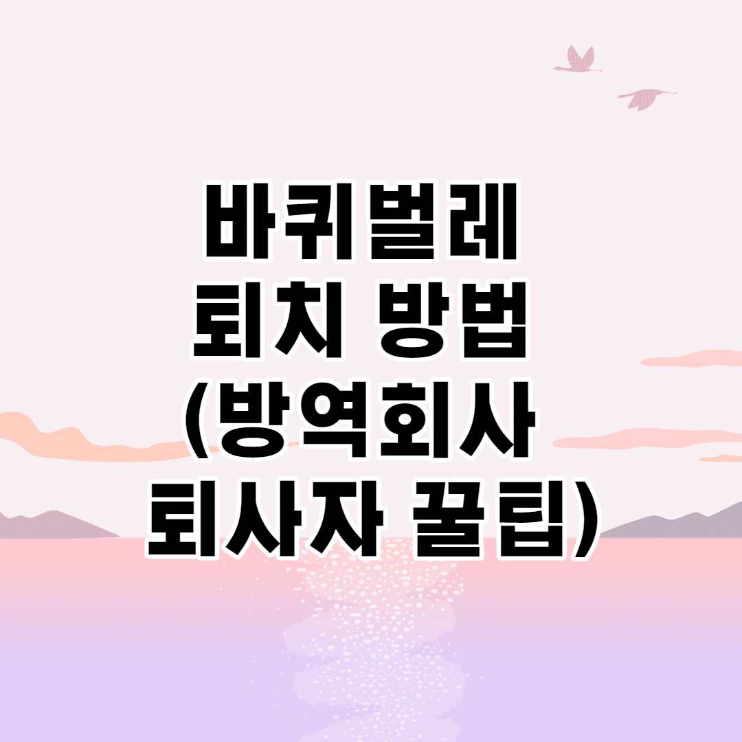 바퀴벌레 퇴치 방법 (퇴사자가 알려주는 꿀팁/퇴치약 추천)