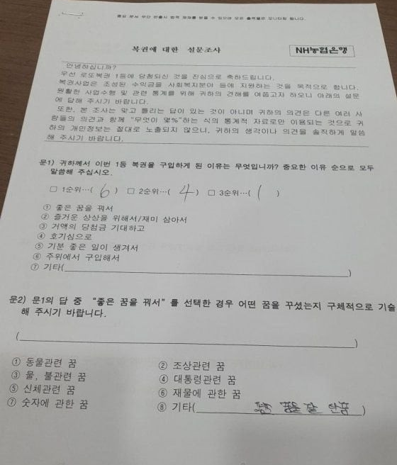 로또 1등 하면 하게 된다는 설문조사 (한회에 1등 3세트 당첨)
