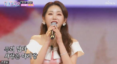 미스트롯2 홍지윤 엄마 아리랑🎤노래 듣기 + 가사