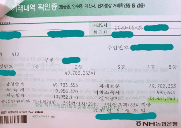 로또 당첨 2등 후기 (어디에다가 사용했을까?/기분은?)