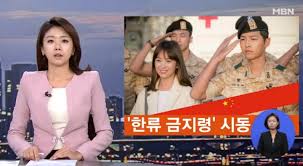 한한령 해제 영향 (한한령 뜻)/관련 업종 어디?