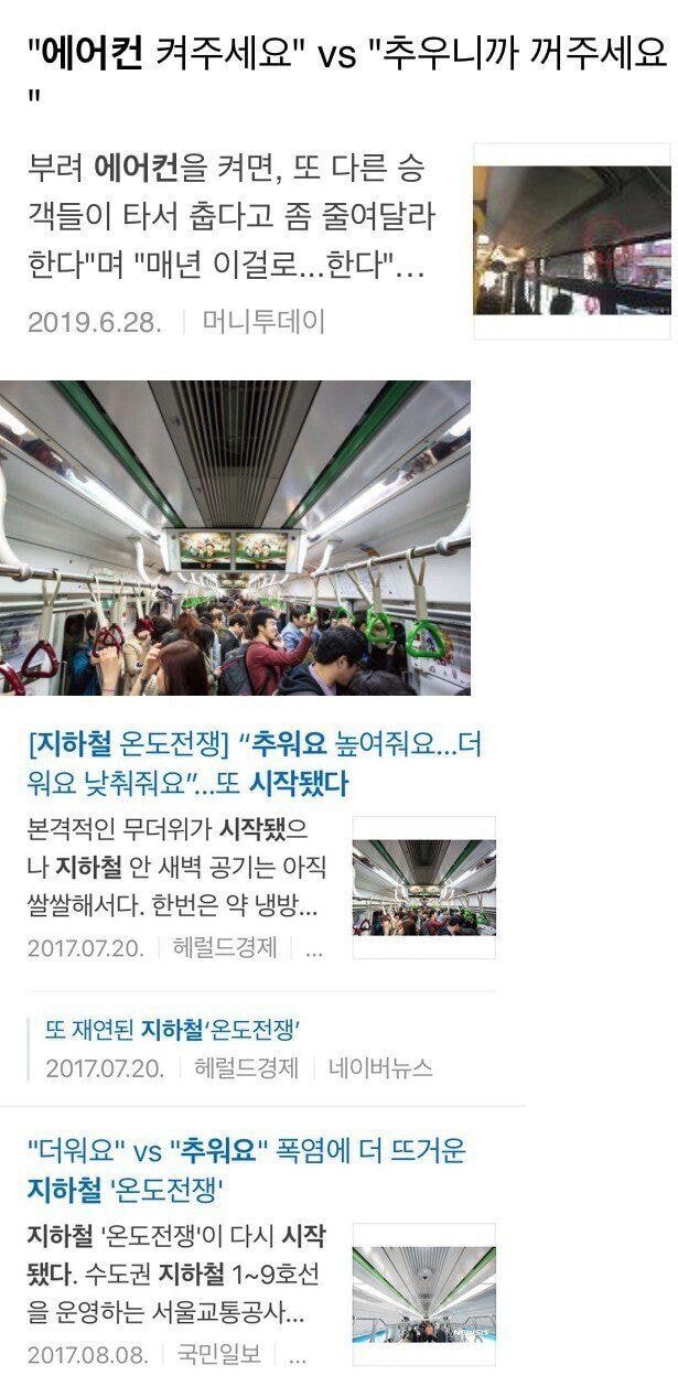 지하철 에어컨 덥다/춥다(해결*아이디어)-민원 고충 안녕~