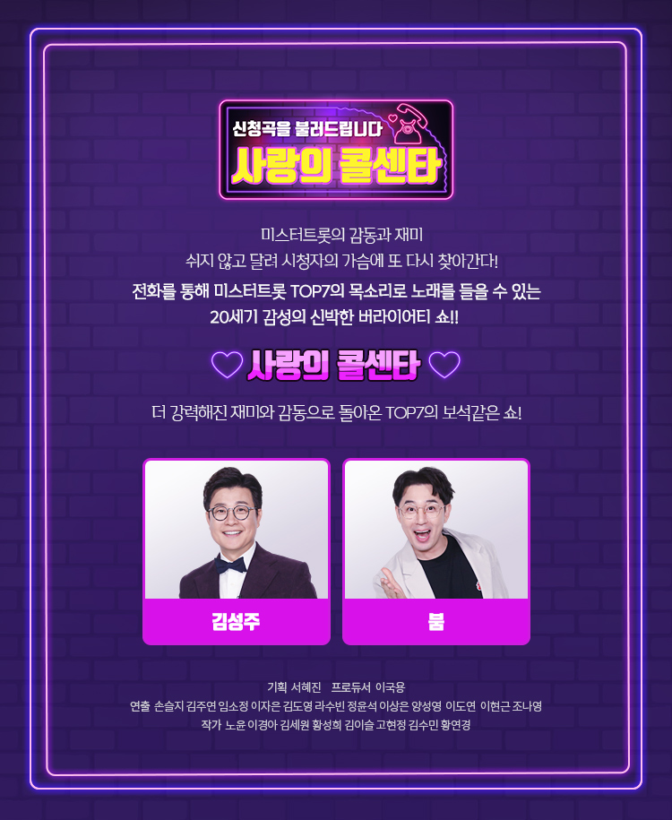 미스터트롯 사랑의콜센타 신청방법?(확률 높이는 방법/간단 설명)