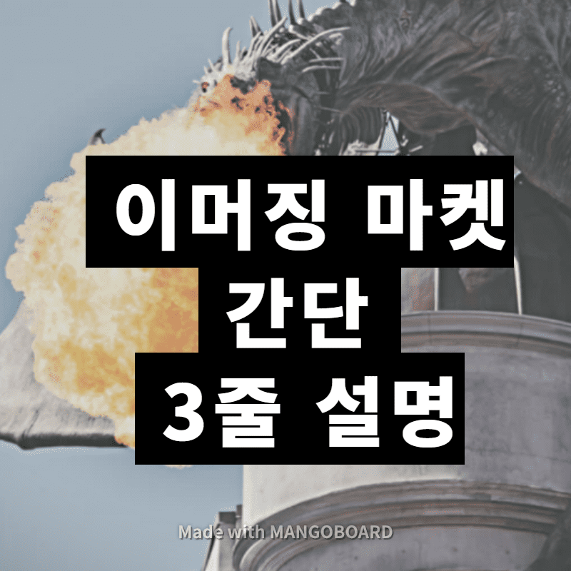 이머징 마켓이란? (3줄 간단 요약)