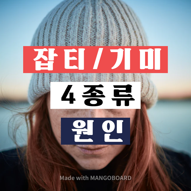 기미, 잡티, 검버섯 다양한 원인은? (기미의 4종류 차이)