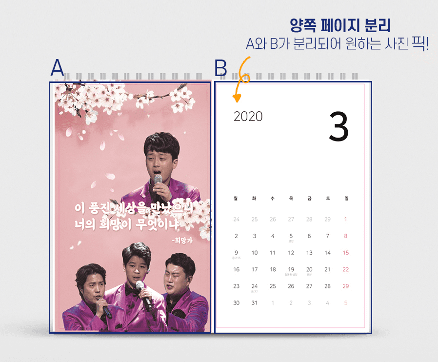 미스터트롯 달력(사전 예약 링크)/7인 폴라로이드사진 이벤트