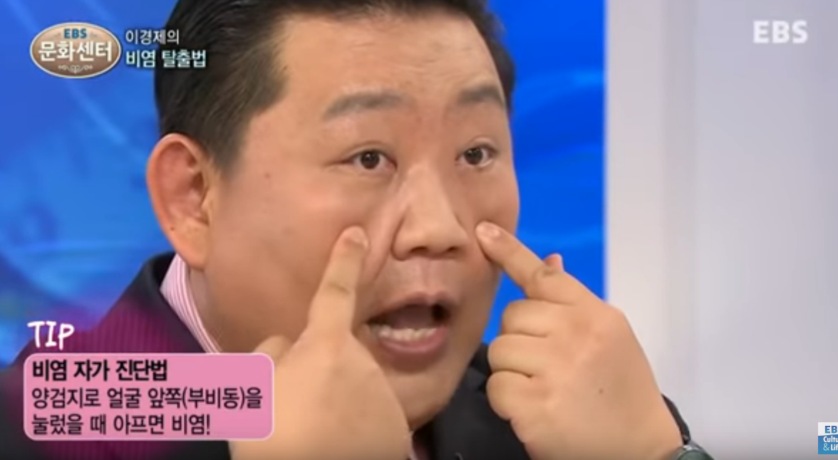 비염 간단 지압 법 (꿀TIP)/비염 자가 진단