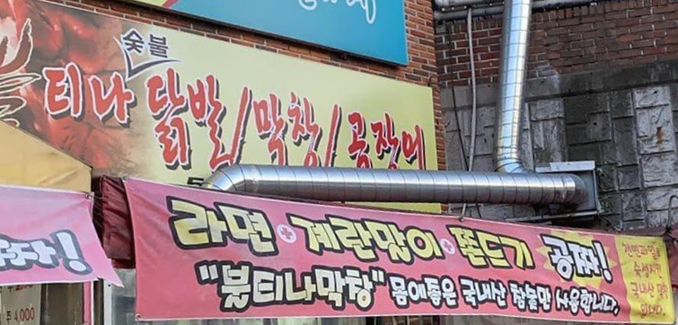 이찬원 부모님 식당 위치/가격/후기 (사진 모음)-대구 막창 맛집